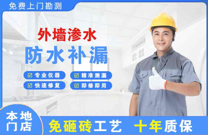 清新外墙渗水维修